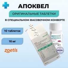 Апоквел 16 мг (Zoetis), 10 таб
