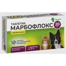 Марбофлокс 20 мг, 10 таб.