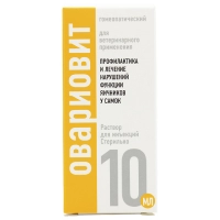 Овариовит 10 мл